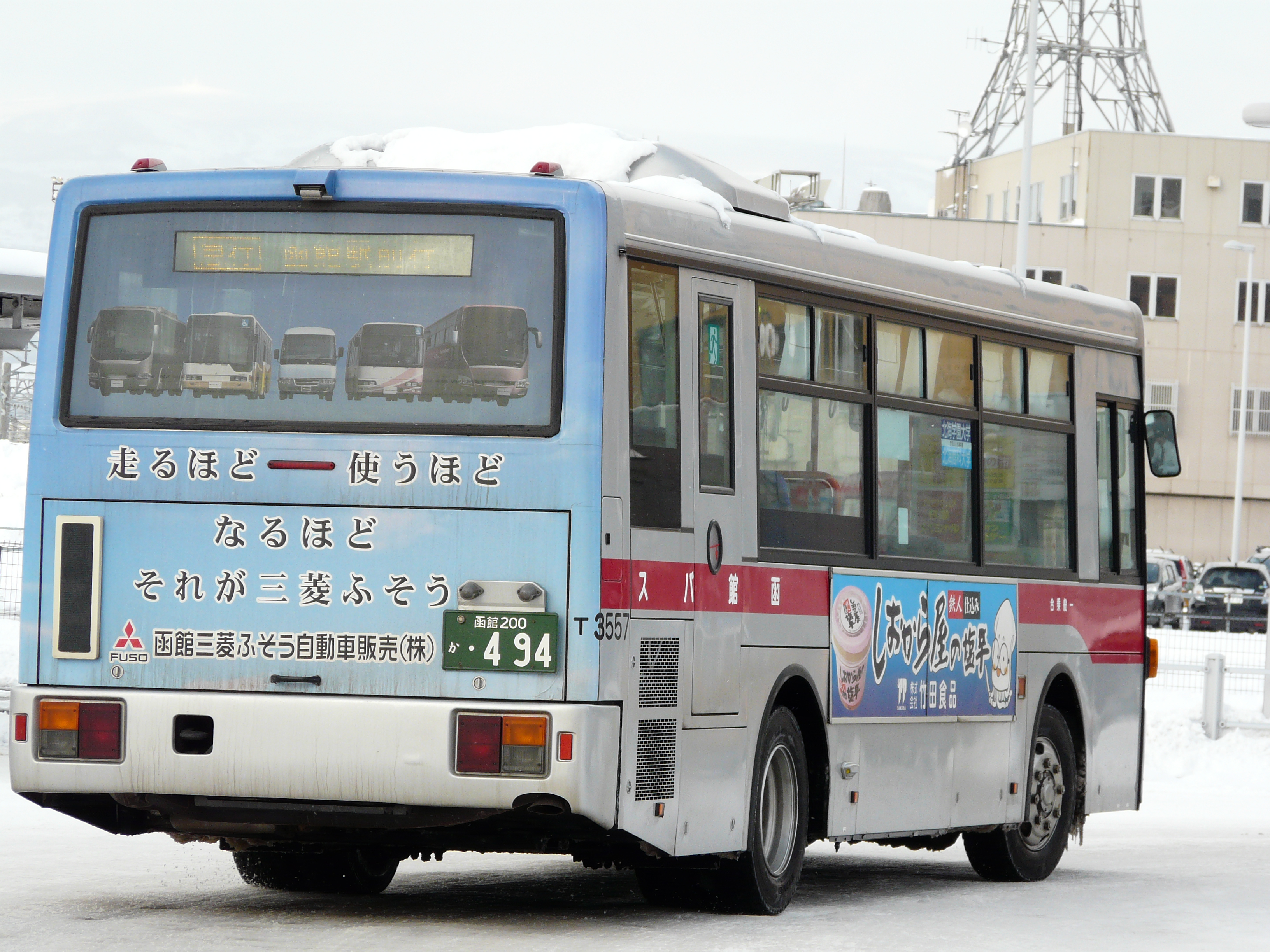 函館バス 三菱ふそう S3557 （PDG-AR820GAN） | けんま編集長の函館 
