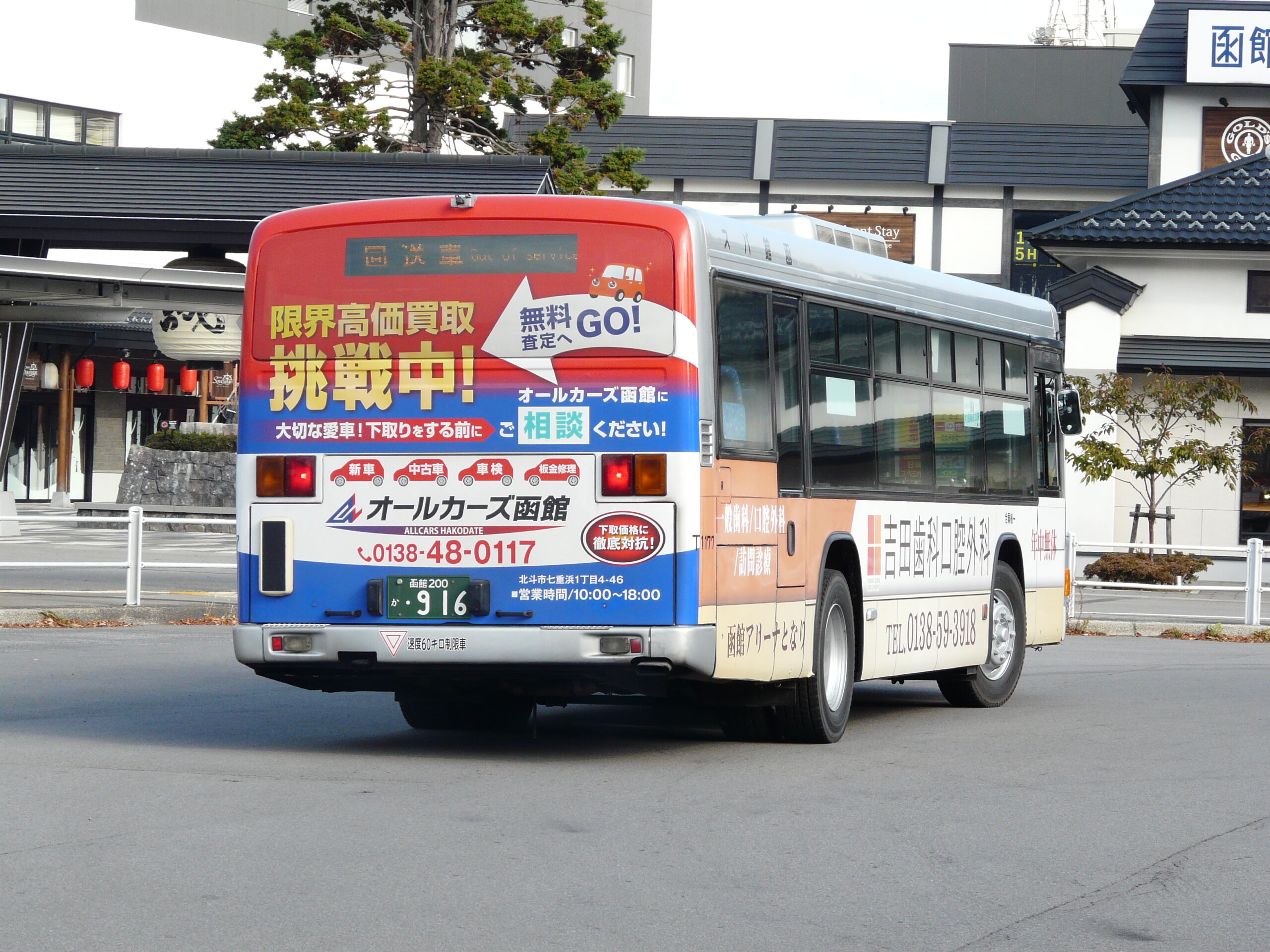 函館バス いすゞ T1177 （KL-LV280L1改） | けんま編集長の函館バス 